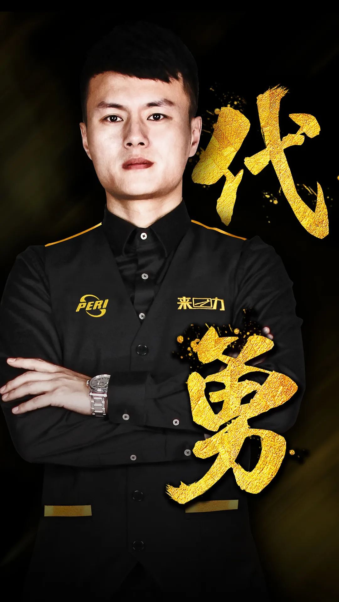 二次出战夺 二次出战夺